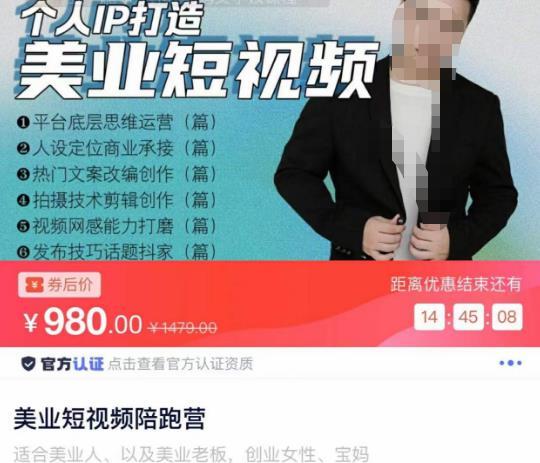 美业短视频陪跑营，适合美业人、以及美业老板，创业女性、宝妈-副业库