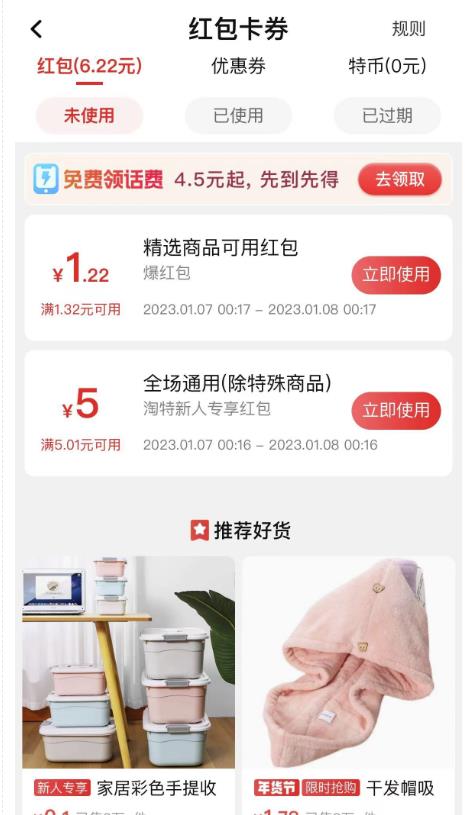 图片[2]-最新淘特优惠券套现玩法，平均单号单天可以撸20-30【详细玩法教程】-副业库
