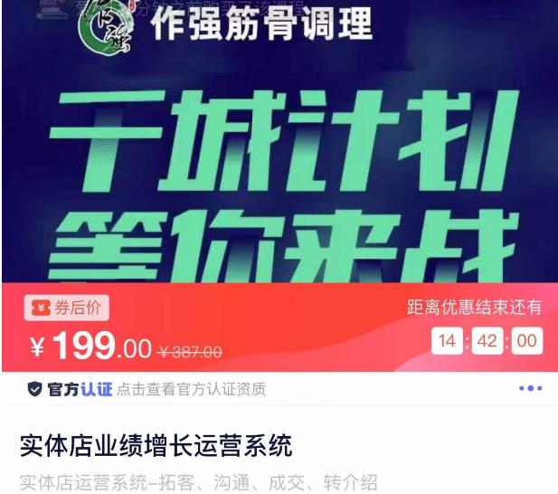 实体店业绩增长运营系统，拓客、沟通、成交、转介绍-副业库
