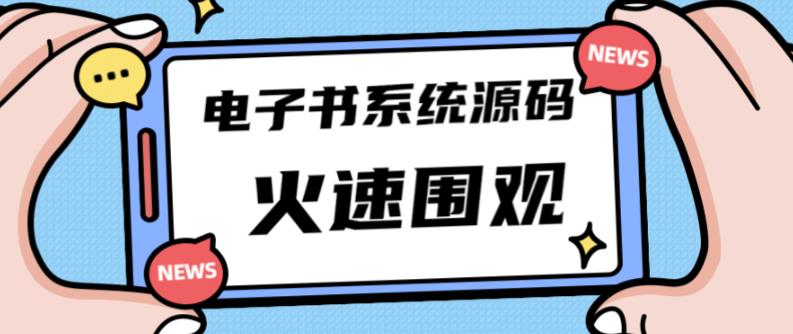 独家首发价值8k的的电子书资料文库文集ip打造流量主小程序系统源码【源码+教程】-副业库