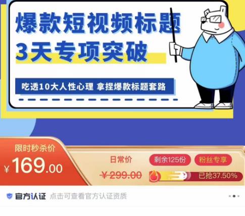 看完必会的短视频标题课，吃透10大人性心理，拿捏爆款标题套路-副业库