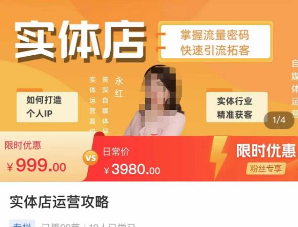 实体店运营攻略，掌握流量密码，快速引流拓客-副业库