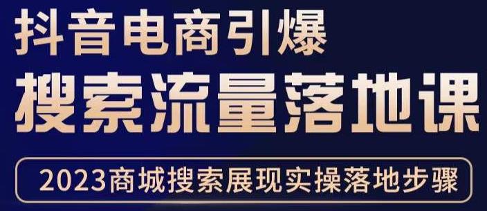 抖音商城流量运营商品卡流量，获取猜你喜欢流量玩法，不开播，不发视频，也能把货卖出去-副业库