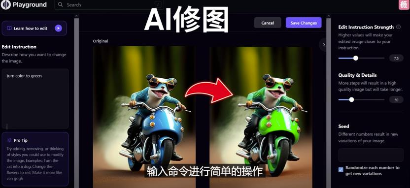 免费人工智能工具Playground AI，输入命令，实现一键修图-无需基础-副业库