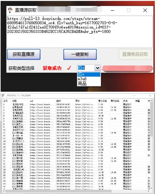 图片[2]-最新电脑版抖音无人直播转播软件+无人直播源获取+直播间商品实时获取【全套软件+详细教程】-副业库