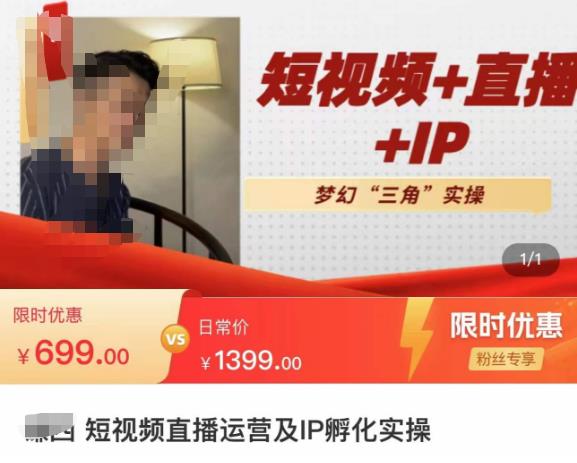谦四·短视频直播运营及IP孵化实操，80节干货实操分享-副业库