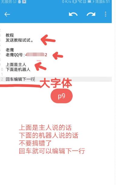 图片[2]-【引流必备】QQ云端自动回复机器人，自定义话术云端回复【永久脚本+详细教程】-副业库