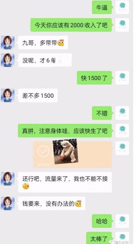 图片[4]-第九公社流量合伙人项目，一整套私域流量课程，教你在互联网搞流量，卖产品，搞成交，搞转化-副业库