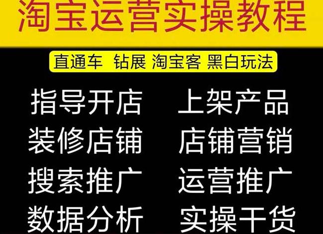 2023淘宝开店教程0基础到高级全套视频网店电商运营培训教学课程-副业库