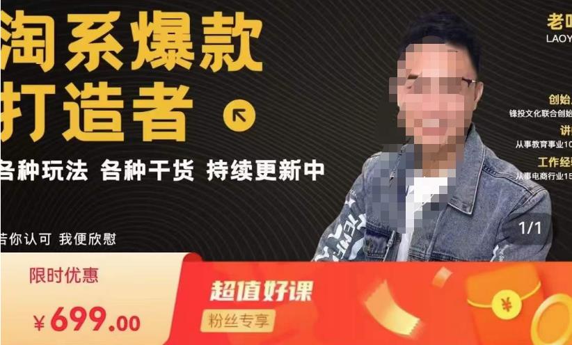 锋投老叶全店动销，淘系干货汇总，各种玩法，淘系爆款打造者-副业库
