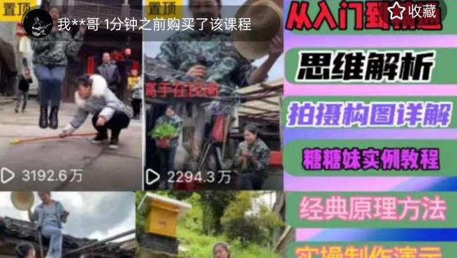 东方糖糖妹抖音短视频全套实战课思维+拍摄+剪辑+运营，从入门到精通-副业库