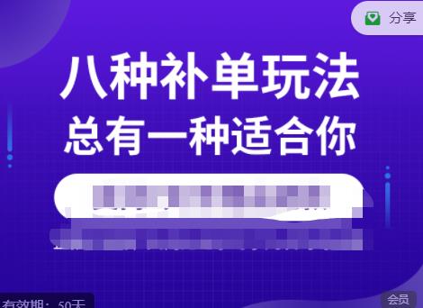 数据蛇·2023年最新淘宝补单训练营，八种补单总有一种适合你-副业库