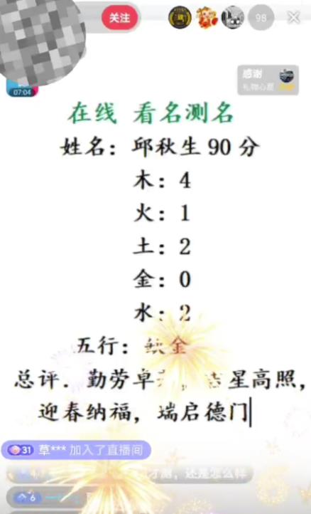 图片[2]-最新抖音爆火的名字测试打分无人直播项目，轻松日赚几百+【打分脚本+详细教程】-副业库