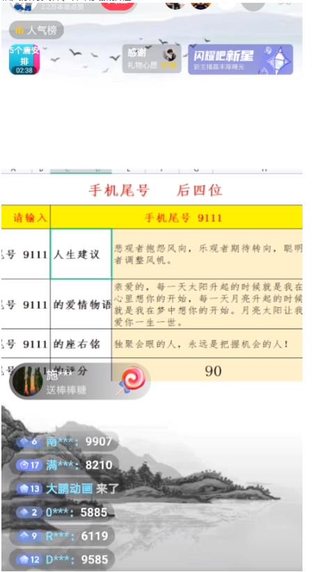 图片[2]-最新抖音爆火的手机尾号测试打分无人直播项目，轻松日赚几百+【打分脚本+详细教程】-副业库