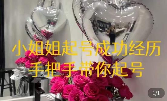 桃桃·鲜花花店起号课，​了解自身优势突出，找到引流方向，手把手带你起号-副业库