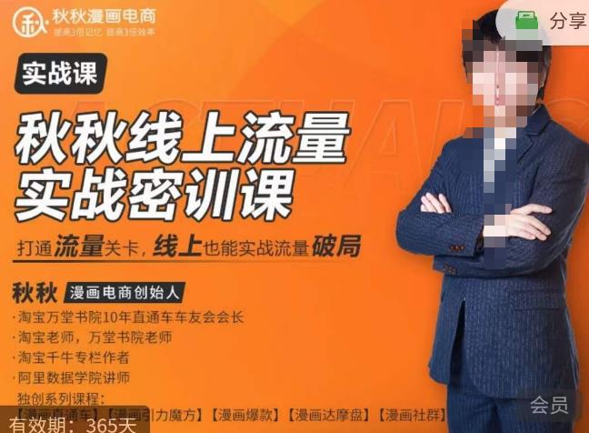 秋秋线上流量密训班18.0，手把手实操，边讲边做，直引万流量破局实战玩法，现场出数据拿结果-副业库