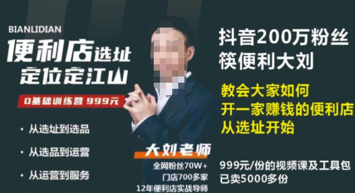 抖音卖999的筷便利如何做一家赚钱的便利店选址教程-副业库