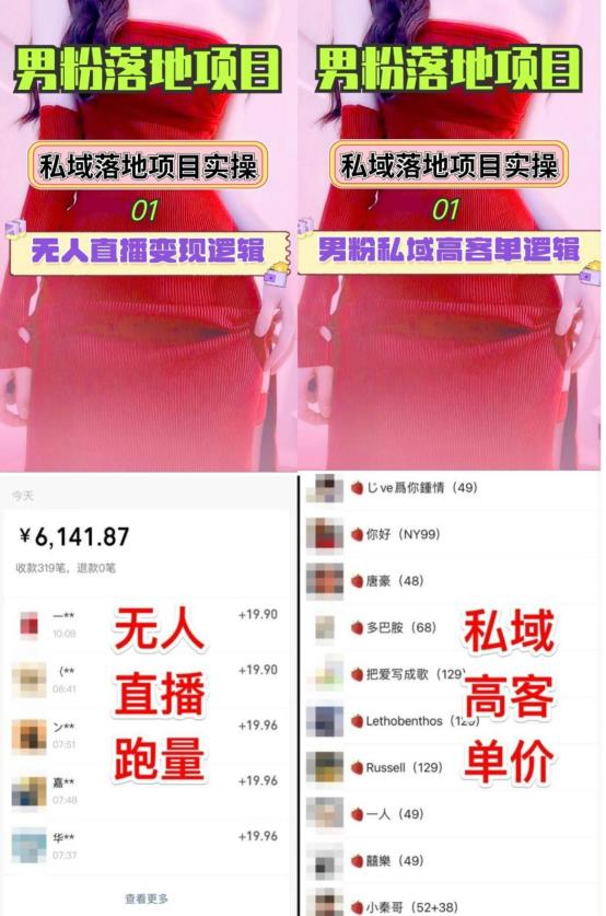 图片[2]-2023男粉高客单价实操落地项目，零基础玩转男粉短视频转私域日产500+-副业库