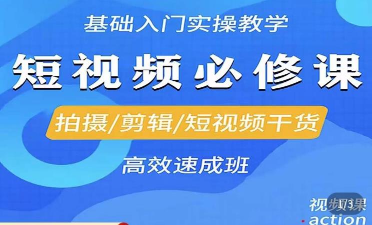 李逍遥·短视频零基础起号，​拍摄/剪辑/短视频干货高效速成班-副业库