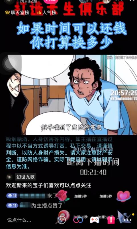 图片[2]-抖音无人直播·动漫解说项目，吸金挂机躺赚可落地实操【工具+素材+教程】-副业库