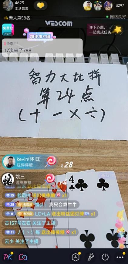 图片[2]-外面卖1200的最新直播撸音浪玩法，算24点，轻松日入大几千【详细玩法教程】-副业库