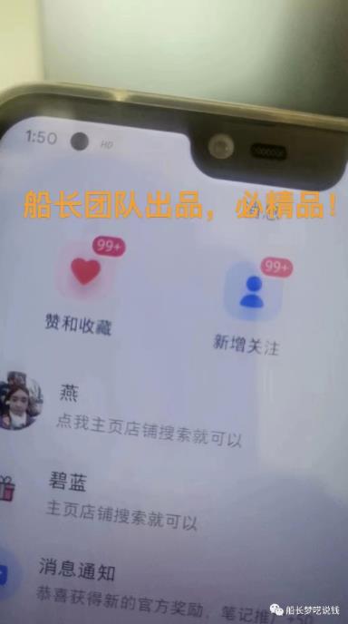 图片[3]-船长小红书图文带货项目，副业或者全职在家做都可以，月入2万＋超级红利-副业库