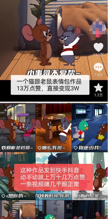 图片[2]-外面收费880的猫和老鼠绿幕抠图表情包视频制作教程，一条视频13万点赞，直接变现3W-副业库