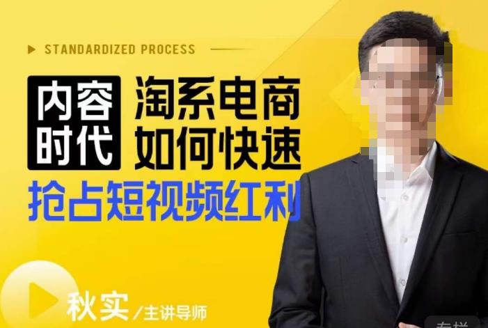 内容时代淘系电商如何快速抢占短视频红利，搜索呈现内容化，短视频布局越发重要-副业库