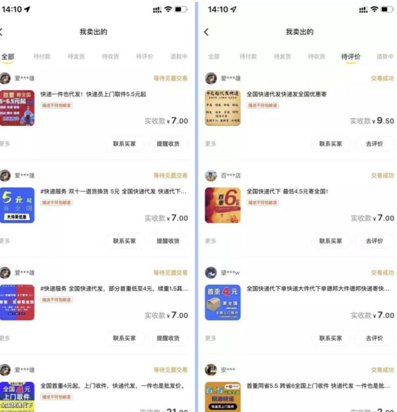 图片[2]-2023最新蓝海快递代发项目，小白零成本照抄也能日入300+-副业库