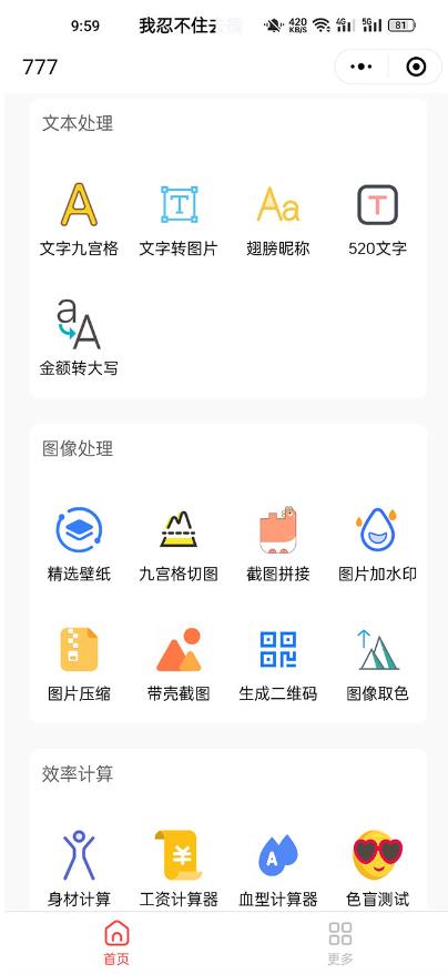图片[2]-别人收费带徒弟搭建工具箱小程序，号称一天500+附带详细视频教程-副业库