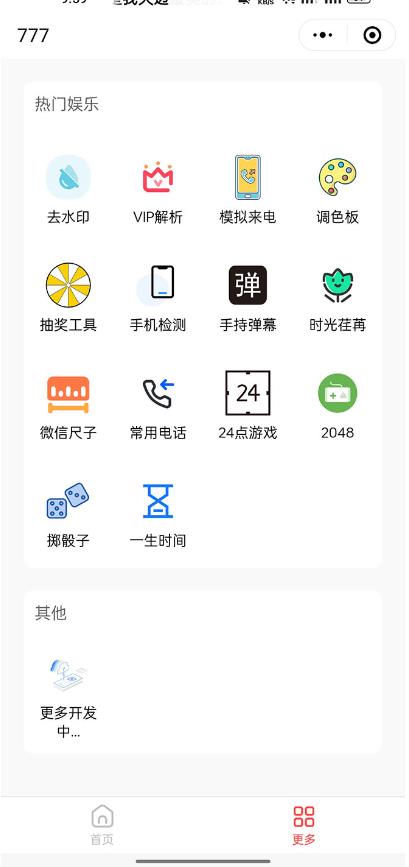 图片[3]-别人收费带徒弟搭建工具箱小程序，号称一天500+附带详细视频教程-副业库