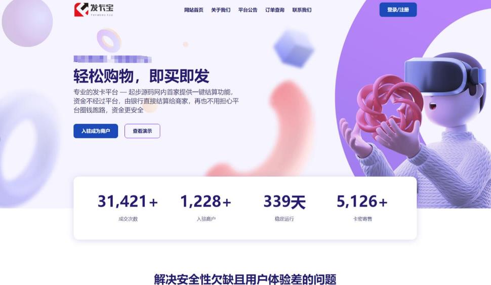 图片[2]-开源发卡平台完整运营系统源码支持自营模式和商家入驻模式+搭建视频教程-副业库