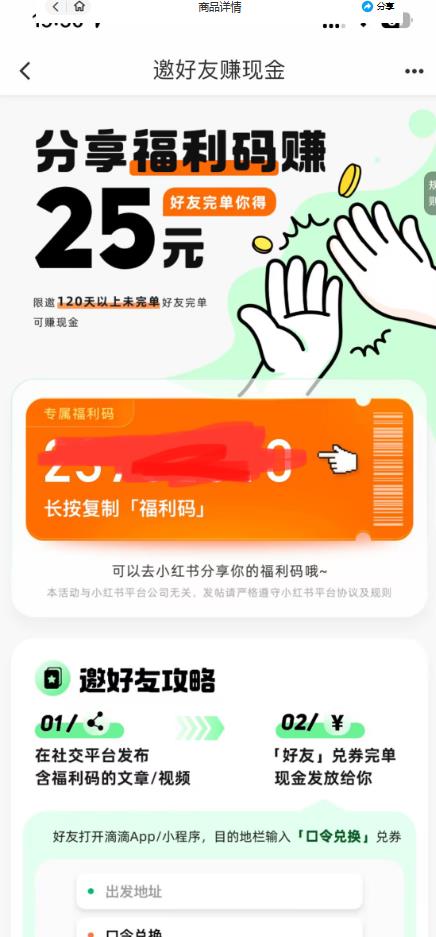 图片[2]-最近外面收费卖888起步很火的滴滴掘金项目教学详解，号称一天收益500+【详细文字步骤+教学视频】-副业库