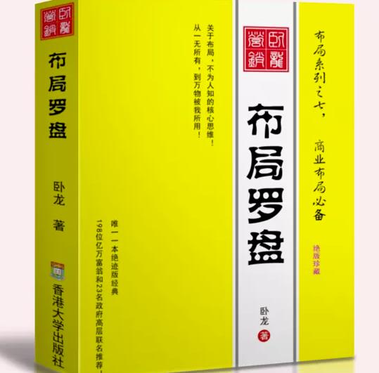 卧龙《布局罗盘》，关于布局，不为人知的核心思维！从一无所有，到万物被我所用【电子书】-副业库