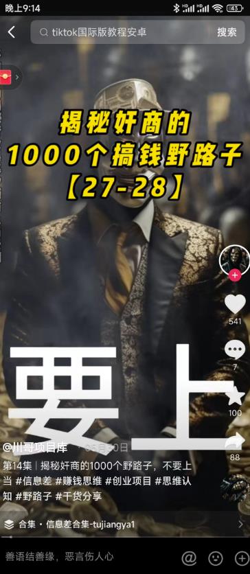图片[2]-1000个野路子信息差保姆式教程-单日变现3000+的玩法解密-副业库