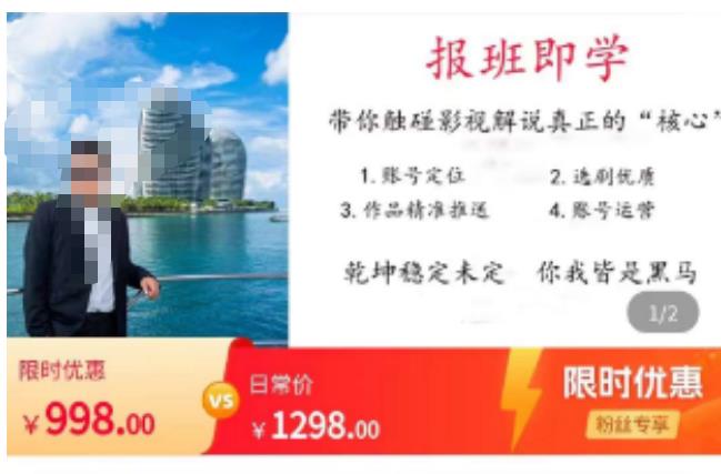 名垂青史影视解说课，带你触碰影视解说真正的“核心”-副业库
