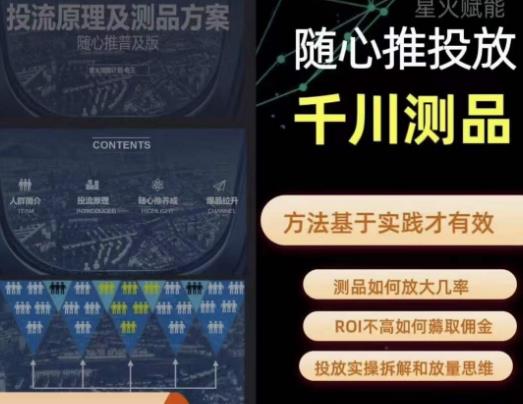 爱做号的老王·随心推+千川投流，投放实操拆解和放量思维，投流原理、千川测品-副业库