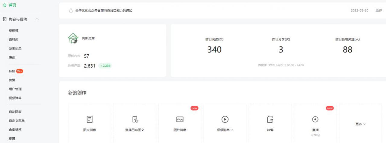 图片[3]-2周从零打造热点公众号，赚取每月4K+流量主收益（工具+视频教程）-副业库