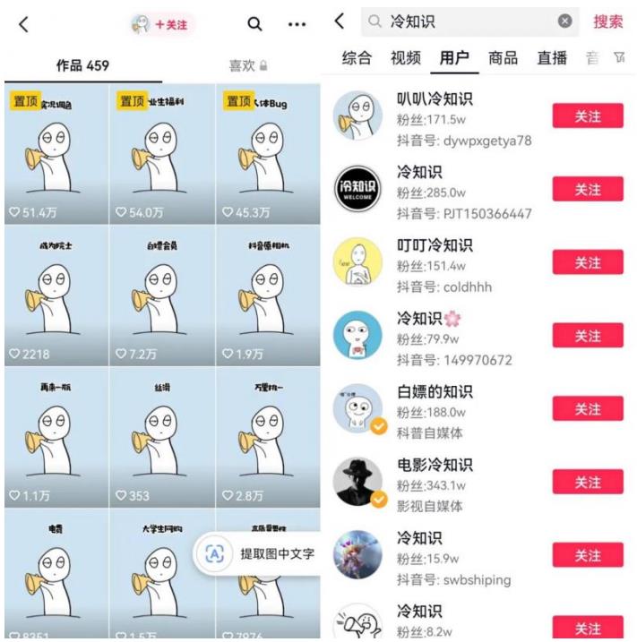 图片[2]-抖音冷知识快速涨粉变现玩法，爆火冷知识项目拆解，成品日赚500+【拆解】-副业库