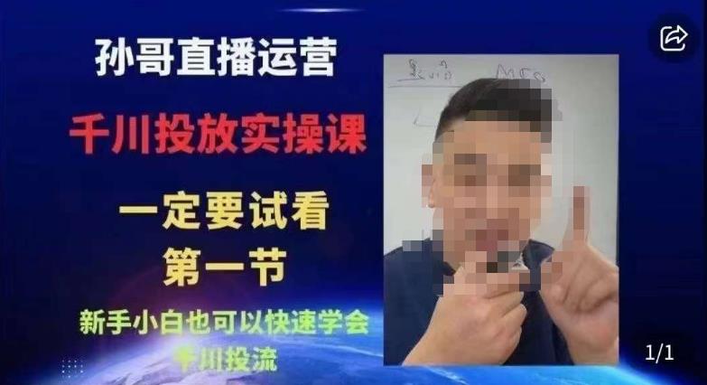 抖音千川进阶课【核心版】，​千川投流高阶课，新手小白也可以快速学会千川投流-副业库