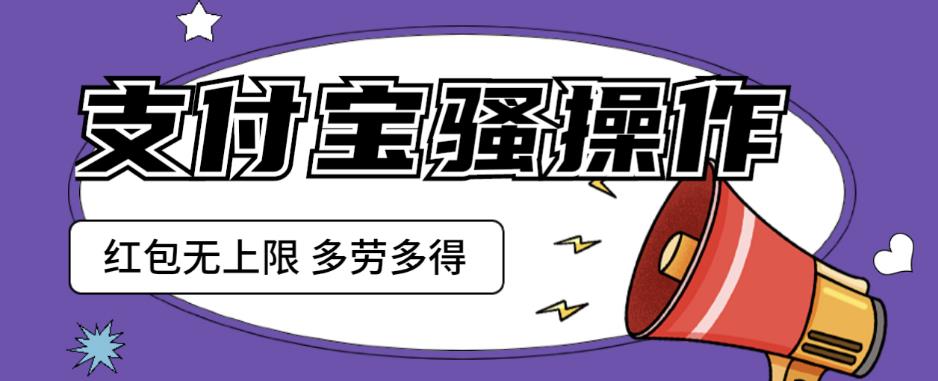 支付宝骚操作一天挣个两三百，零成本方法无私分享给你【揭秘】-副业库