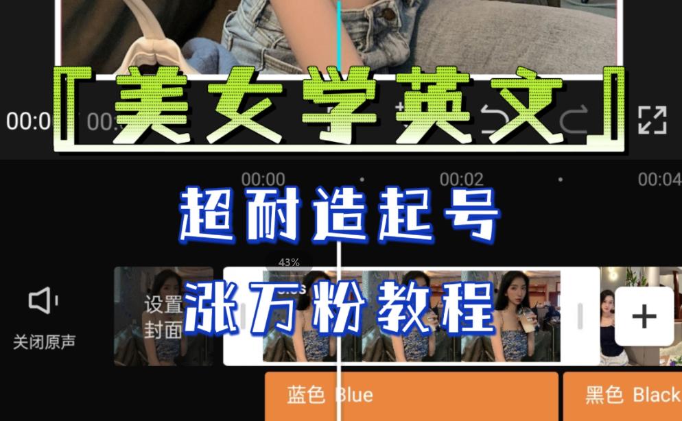某公众号付费文章《“美女学英文”，超耐造起号、涨万粉教程》，亲测效果爆炸-副业库