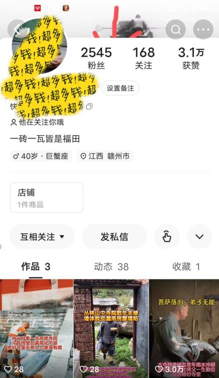 图片[2]-揭秘国学项目最新玩法，利用慈悲心疯狂敛财【揭秘】-副业库