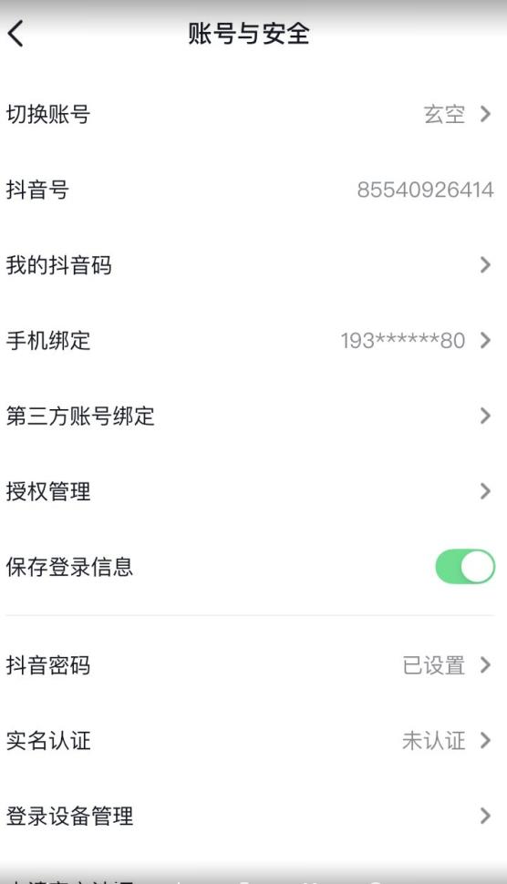 图片[2]-抖音不实名开直播技术拆解-副业库