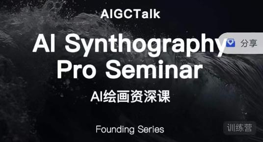 野菩萨-AI绘画资深课-midjourney第二期，全面掌握AI绘画技巧-副业库