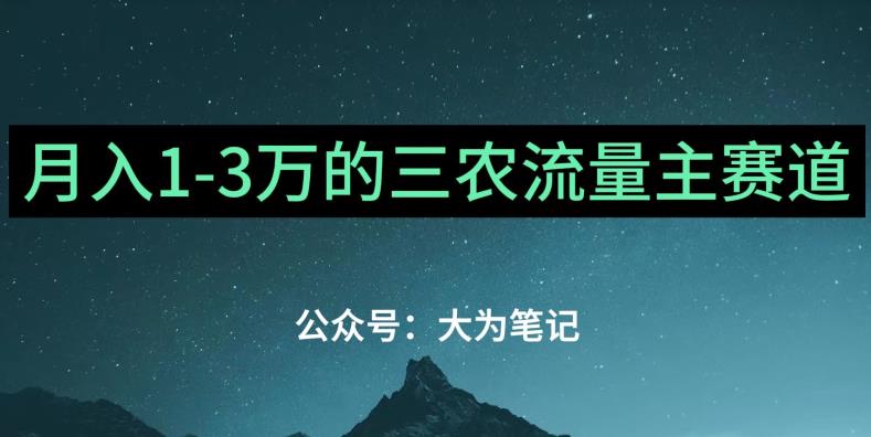 普通人靠ChatGPT也能月入1万的三农创业流量主项目【有手就行】-副业库