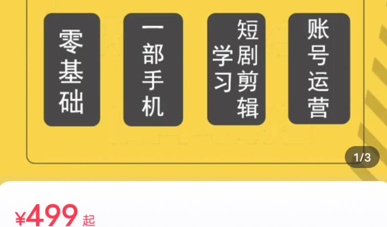 短剧另类新赛道剪辑解说课萱萱实操班（29节）-副业库