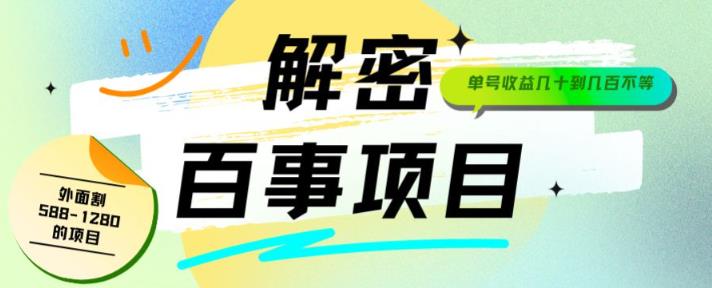 外面割588-1280的百事瓶盖玩法，单个微信收益100-150单天收益300-500元【揭秘】-副业库