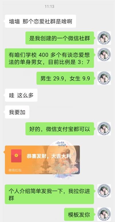 图片[3]-校园表白墙，恋爱社群玩法，一个月轻松1w+【揭秘】-副业库