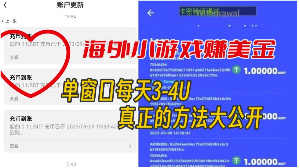 海外小游戏美金项目真正可以达到3-4U单窗口的方法，单台电脑收入300+【揭秘】-副业库